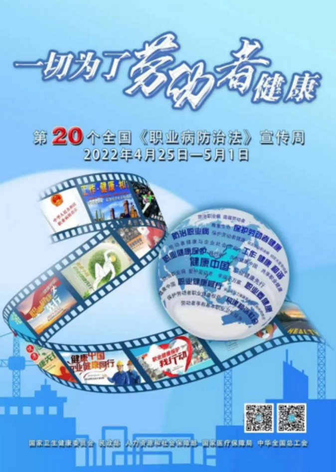 “同心共筑中國夢，職業(yè)健康我先行”《職業(yè)病防治法》宣傳(圖1)